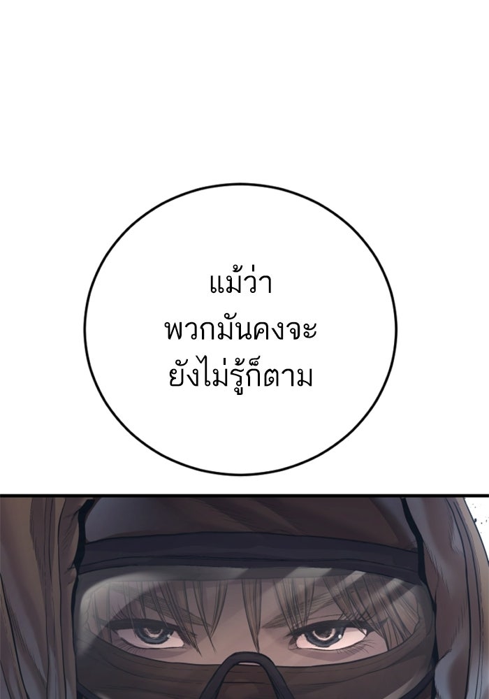 หัวหน้าคิม (Agent Kim: Reactivated) - หน้า 173