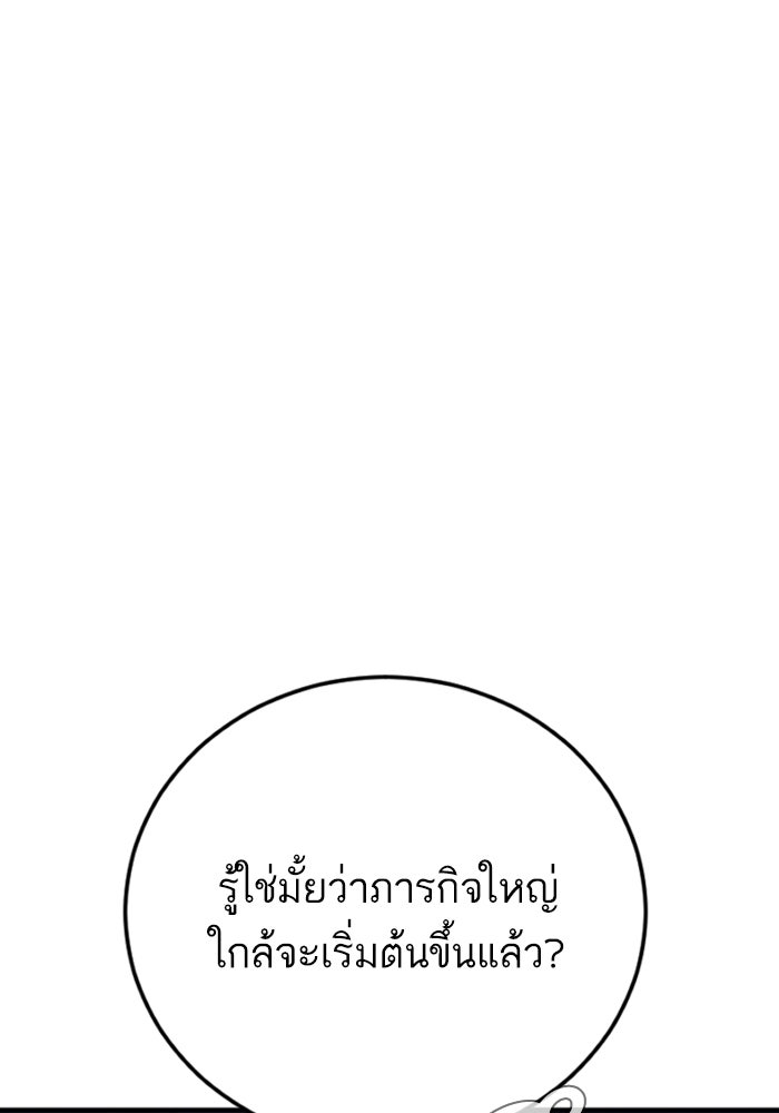 หัวหน้าคิม (Agent Kim: Reactivated) - หน้า 176
