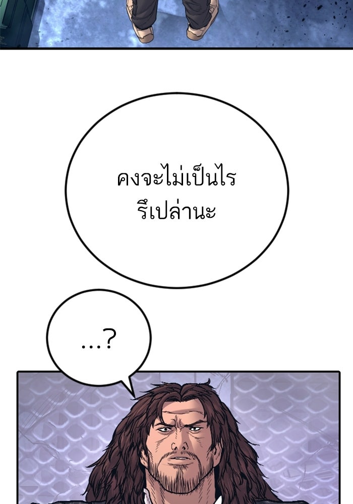 หัวหน้าคิม (Agent Kim: Reactivated) - หน้า 191