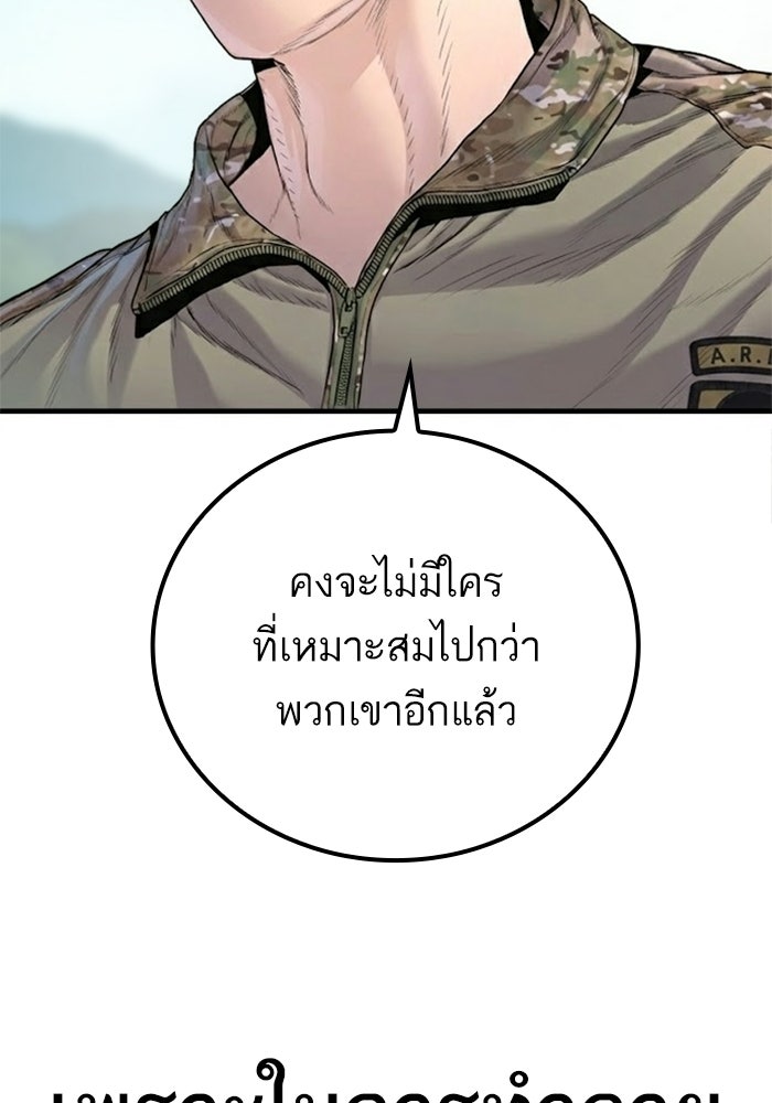 หัวหน้าคิม (Agent Kim: Reactivated) - หน้า 195
