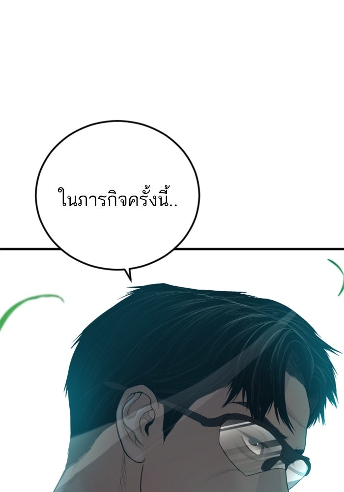 หัวหน้าคิม (Agent Kim: Reactivated) - หน้า 204