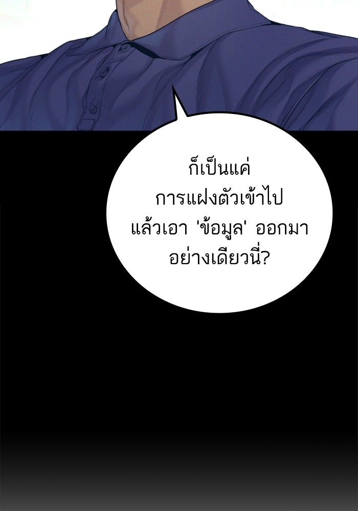 หัวหน้าคิม (Agent Kim: Reactivated) - หน้า 24