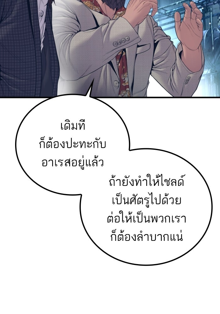 หัวหน้าคิม (Agent Kim: Reactivated) - หน้า 38