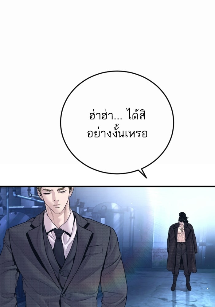 หัวหน้าคิม (Agent Kim: Reactivated) - หน้า 55