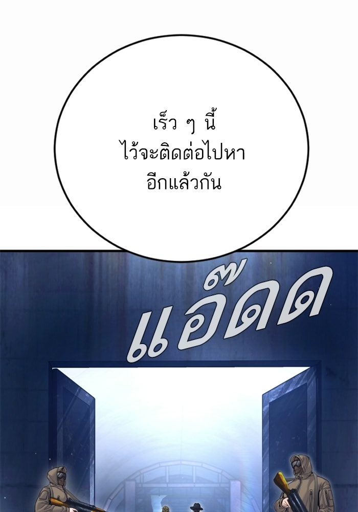 หัวหน้าคิม (Agent Kim: Reactivated) - หน้า 58