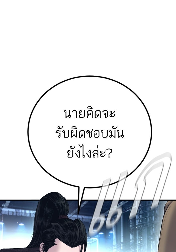 หัวหน้าคิม (Agent Kim: Reactivated) - หน้า 79