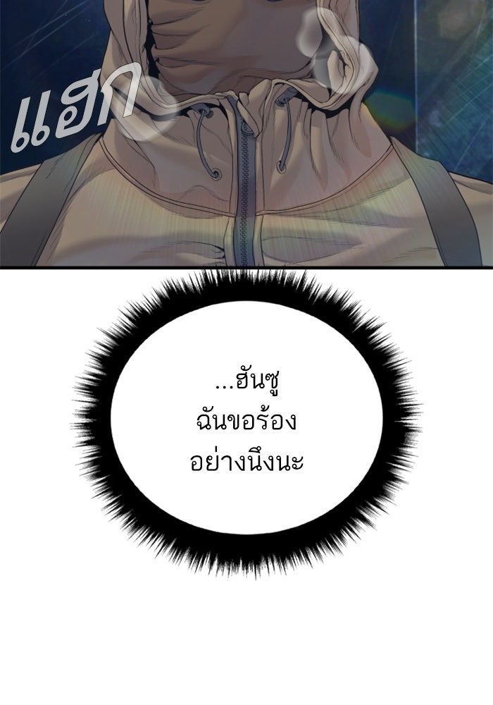 หัวหน้าคิม (Agent Kim: Reactivated) - หน้า 88
