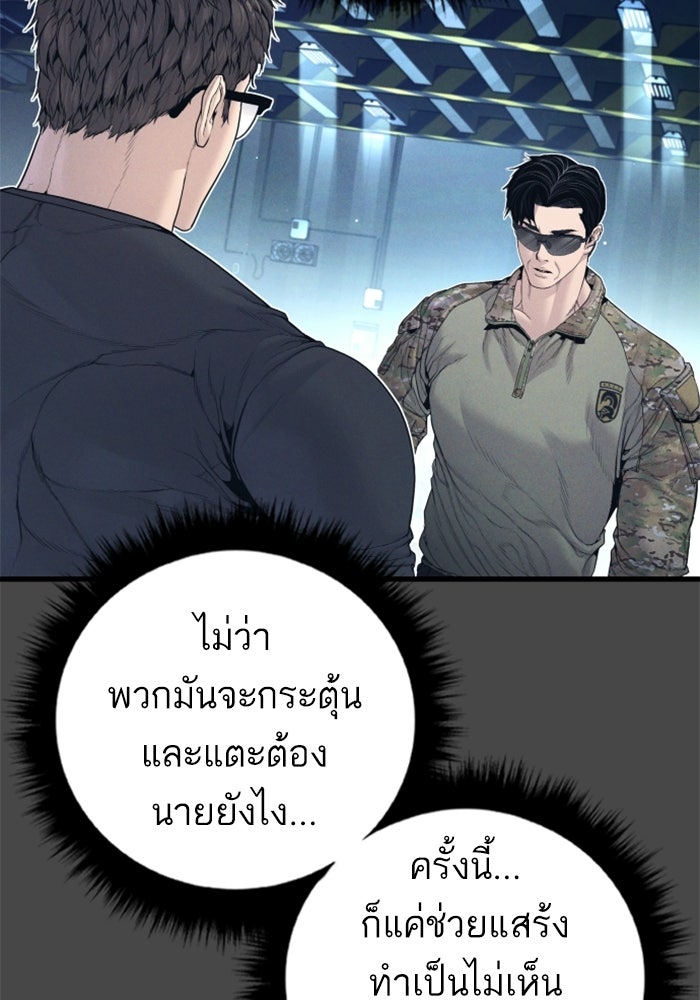 หัวหน้าคิม (Agent Kim: Reactivated) - หน้า 90