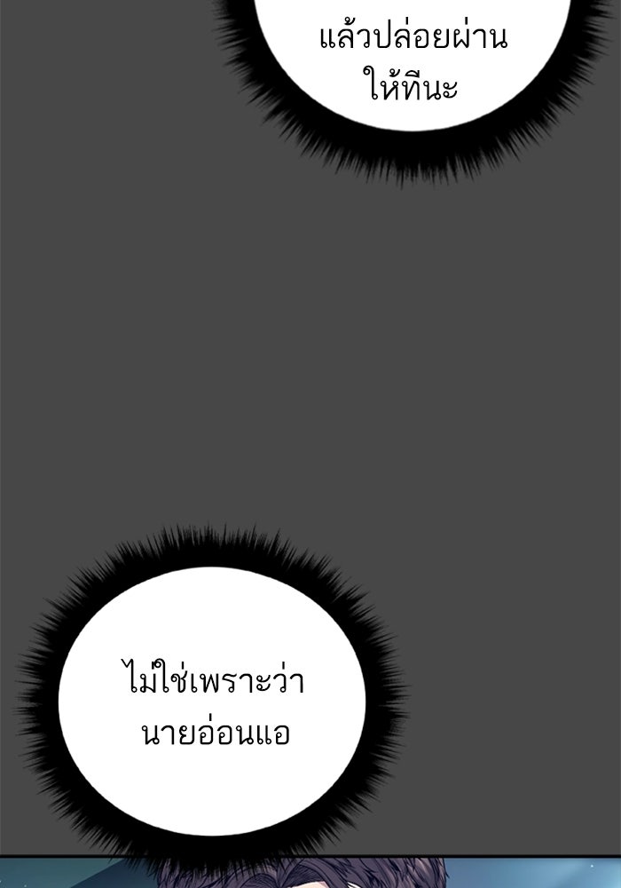 หัวหน้าคิม (Agent Kim: Reactivated) - หน้า 91