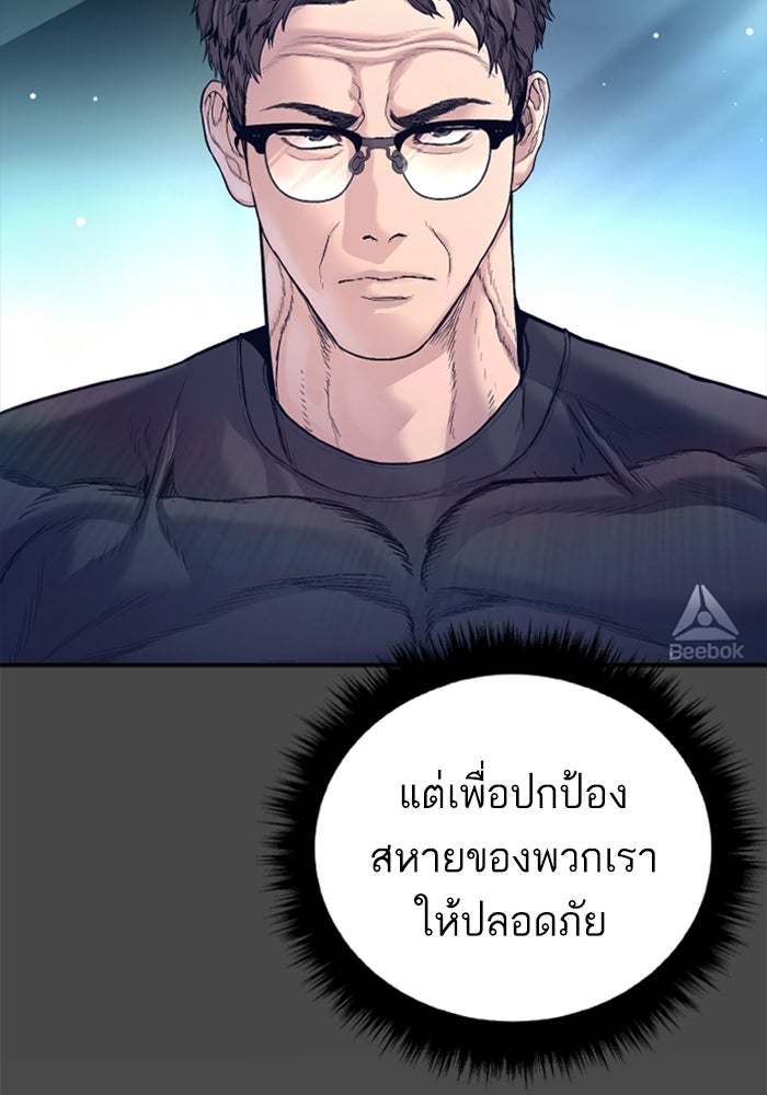 หัวหน้าคิม (Agent Kim: Reactivated) - หน้า 92