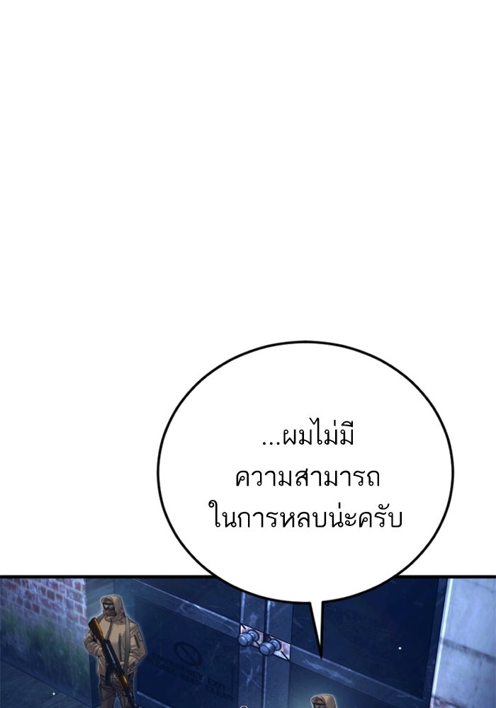 หัวหน้าคิม (Agent Kim: Reactivated) - หน้า 97