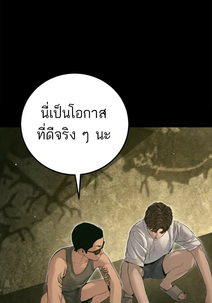 หัวหน้าคิม (Agent Kim: Reactivated) - หน้า 106