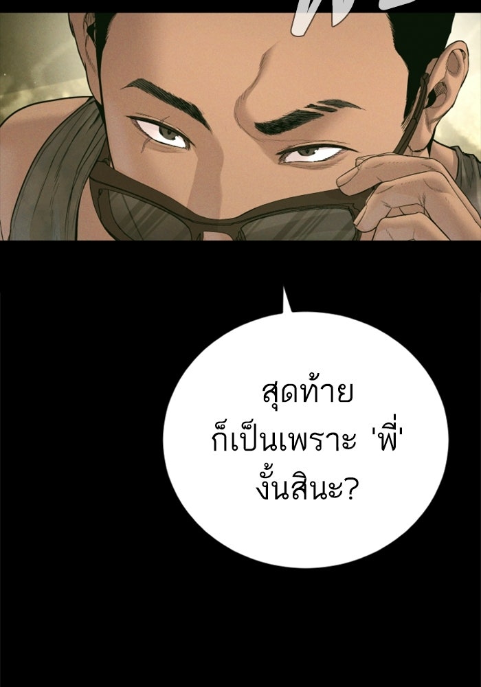 หัวหน้าคิม (Agent Kim: Reactivated) - หน้า 114