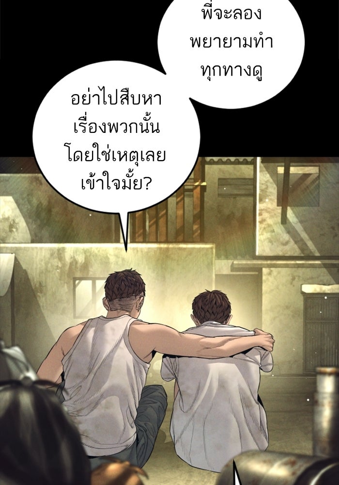 หัวหน้าคิม (Agent Kim: Reactivated) - หน้า 66