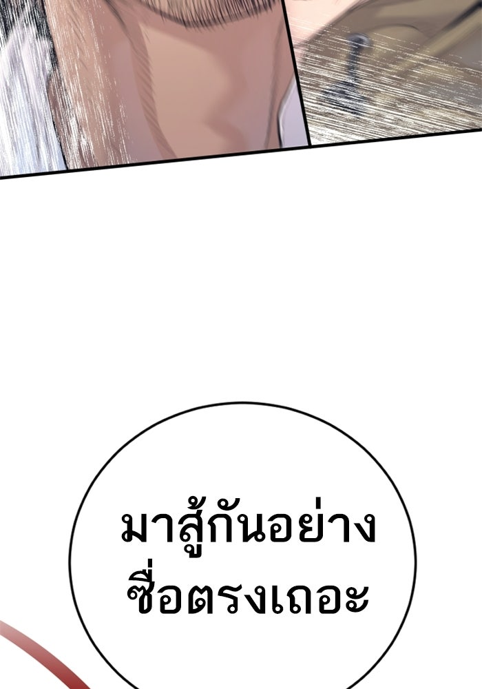 หัวหน้าคิม (Agent Kim: Reactivated) - หน้า 87