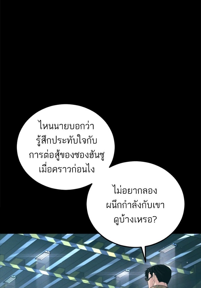 หัวหน้าคิม (Agent Kim: Reactivated) - หน้า 101