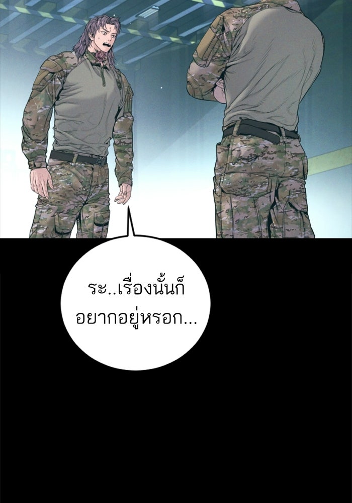 หัวหน้าคิม (Agent Kim: Reactivated) - หน้า 102