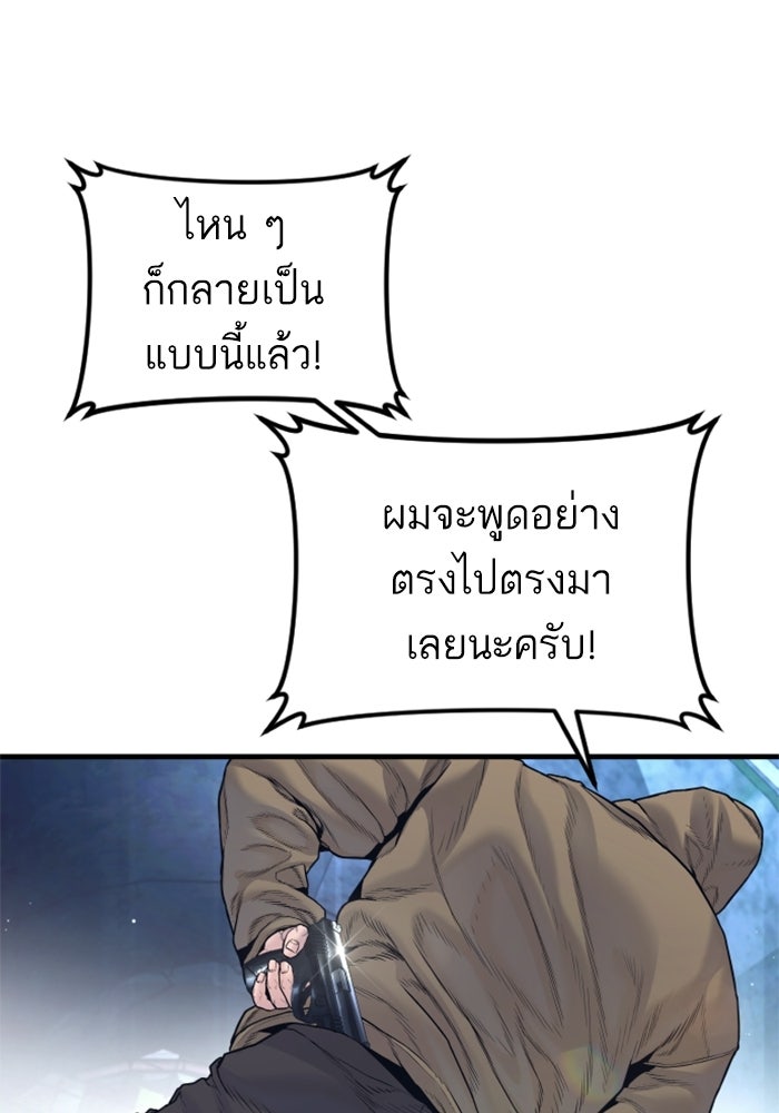 หัวหน้าคิม (Agent Kim: Reactivated) - หน้า 111