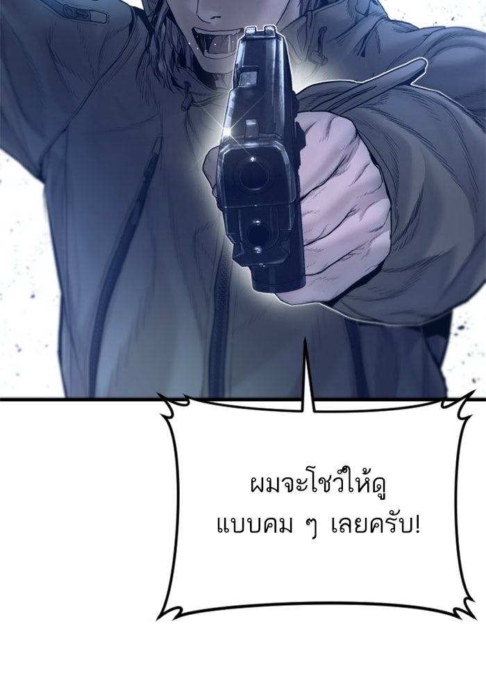 หัวหน้าคิม (Agent Kim: Reactivated) - หน้า 121