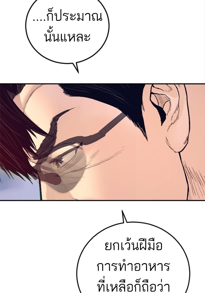 หัวหน้าคิม (Agent Kim: Reactivated) - หน้า 134