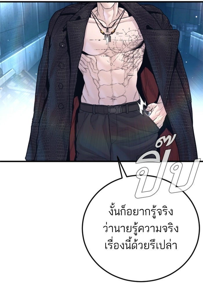 หัวหน้าคิม (Agent Kim: Reactivated) - หน้า 136