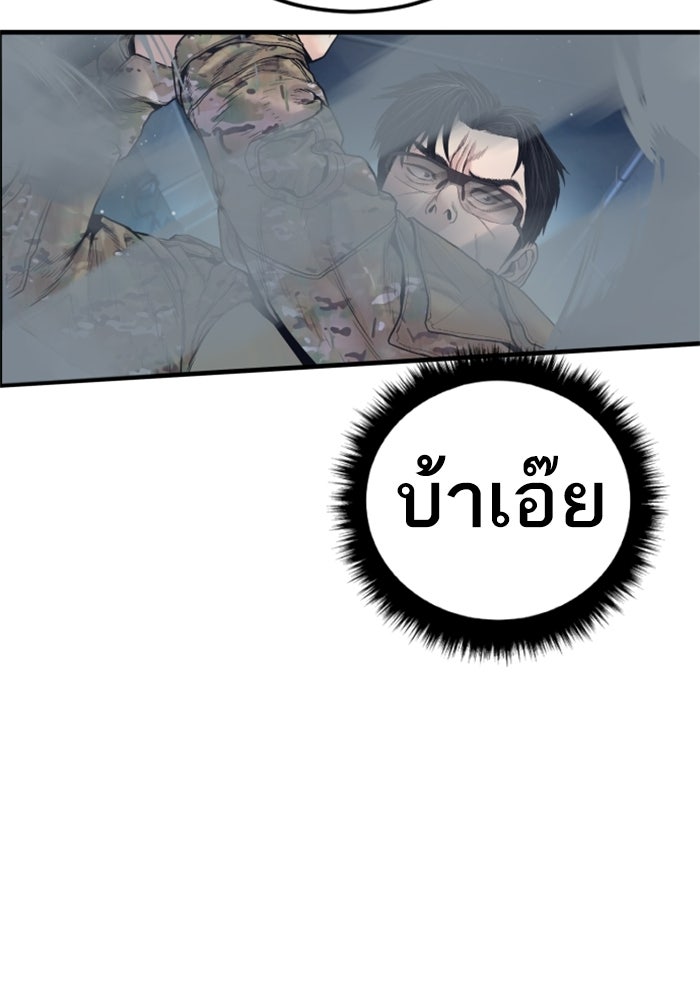 หัวหน้าคิม (Agent Kim: Reactivated) - หน้า 140