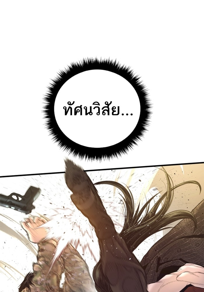 หัวหน้าคิม (Agent Kim: Reactivated) - หน้า 141
