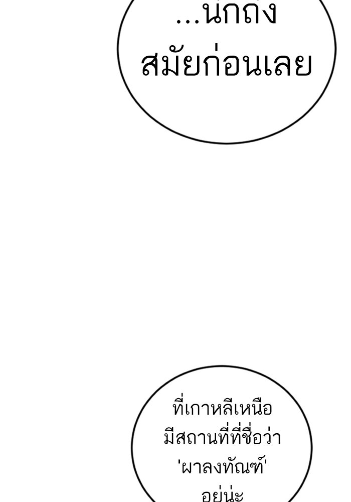 หัวหน้าคิม (Agent Kim: Reactivated) - หน้า 146