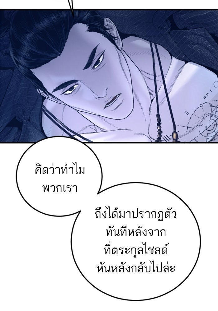 หัวหน้าคิม (Agent Kim: Reactivated) - หน้า 158