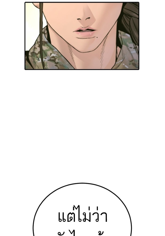หัวหน้าคิม (Agent Kim: Reactivated) - หน้า 170