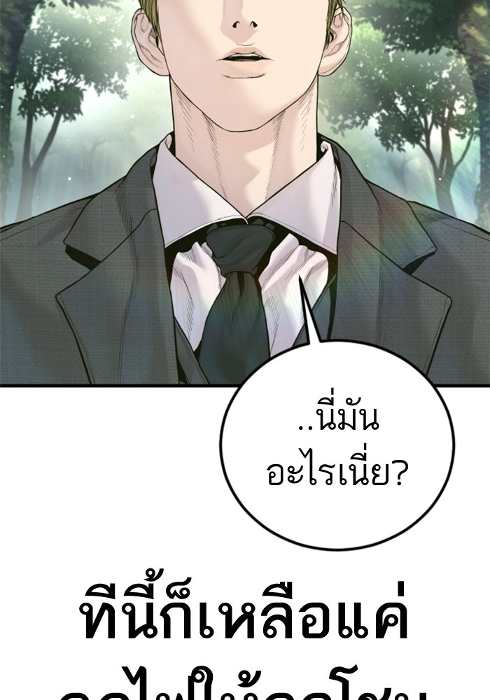 หัวหน้าคิม (Agent Kim: Reactivated) - หน้า 179