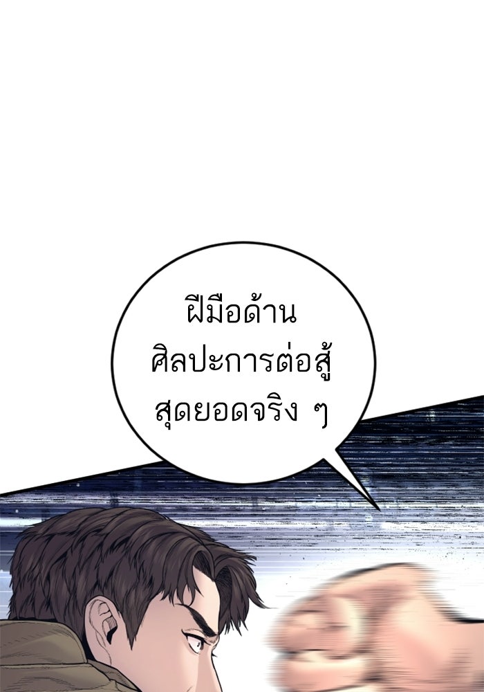 หัวหน้าคิม (Agent Kim: Reactivated) - หน้า 61