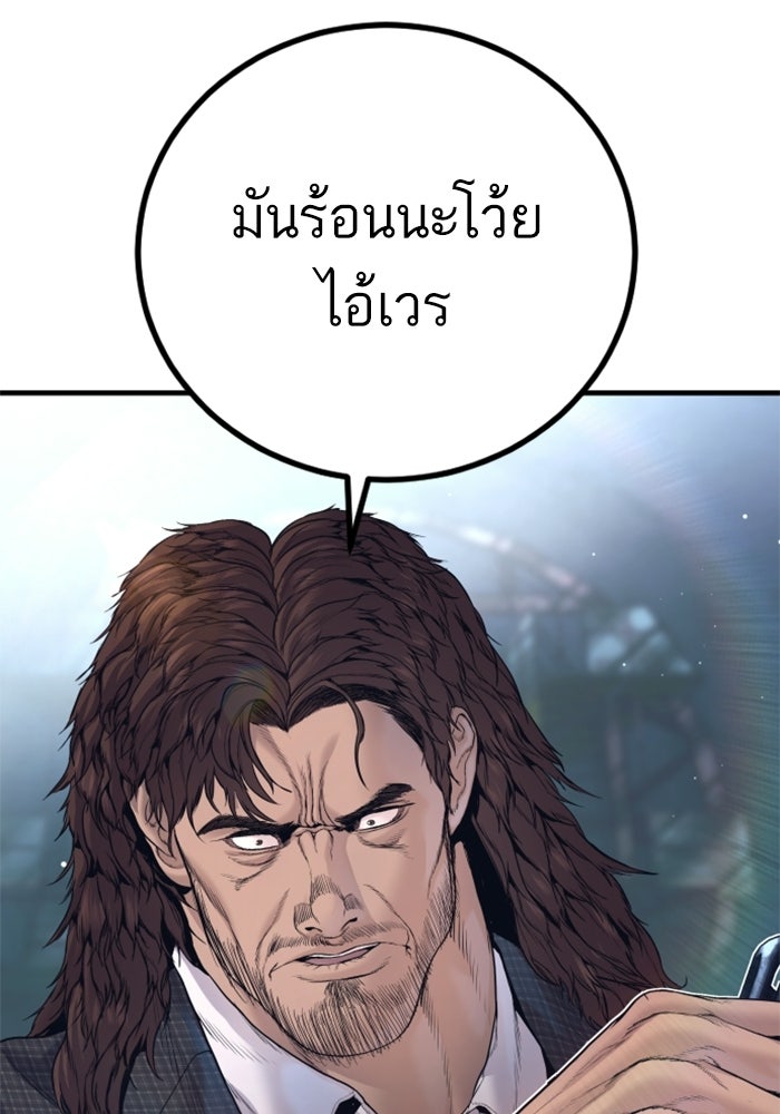 หัวหน้าคิม (Agent Kim: Reactivated) - หน้า 93