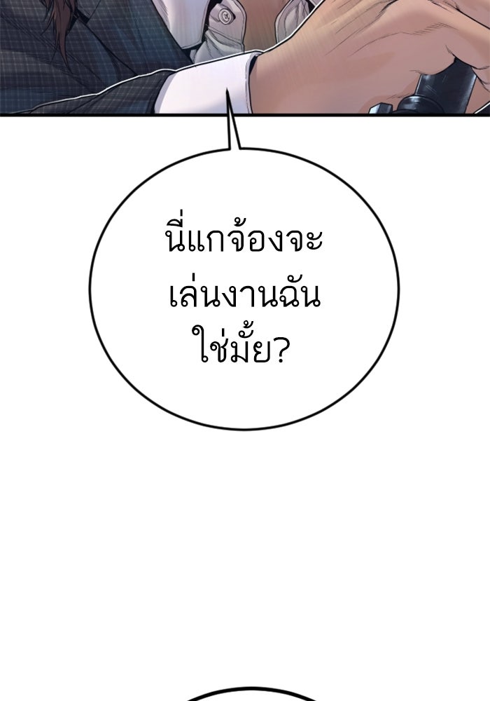 หัวหน้าคิม (Agent Kim: Reactivated) - หน้า 94