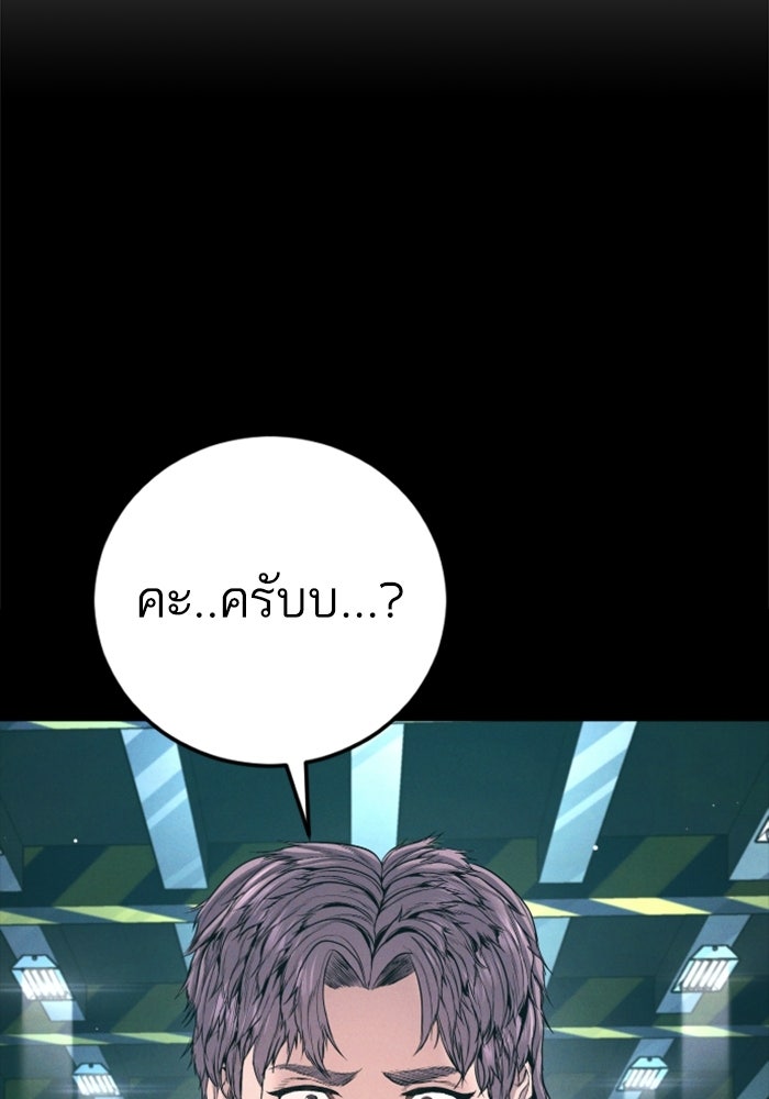 หัวหน้าคิม (Agent Kim: Reactivated) - หน้า 97