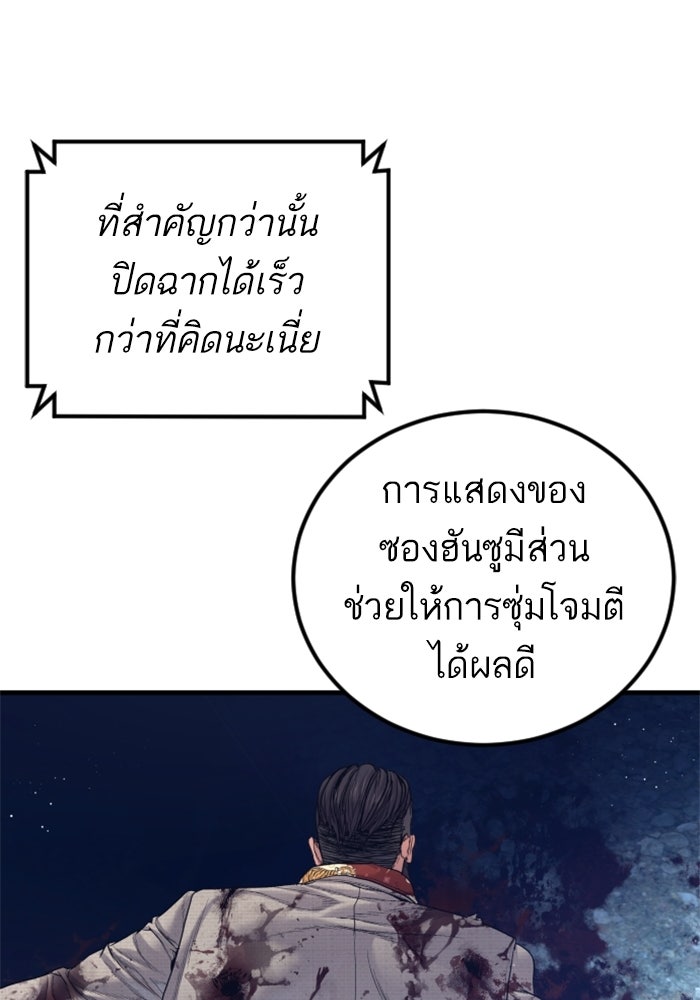 หัวหน้าคิม (Agent Kim: Reactivated) - หน้า 147
