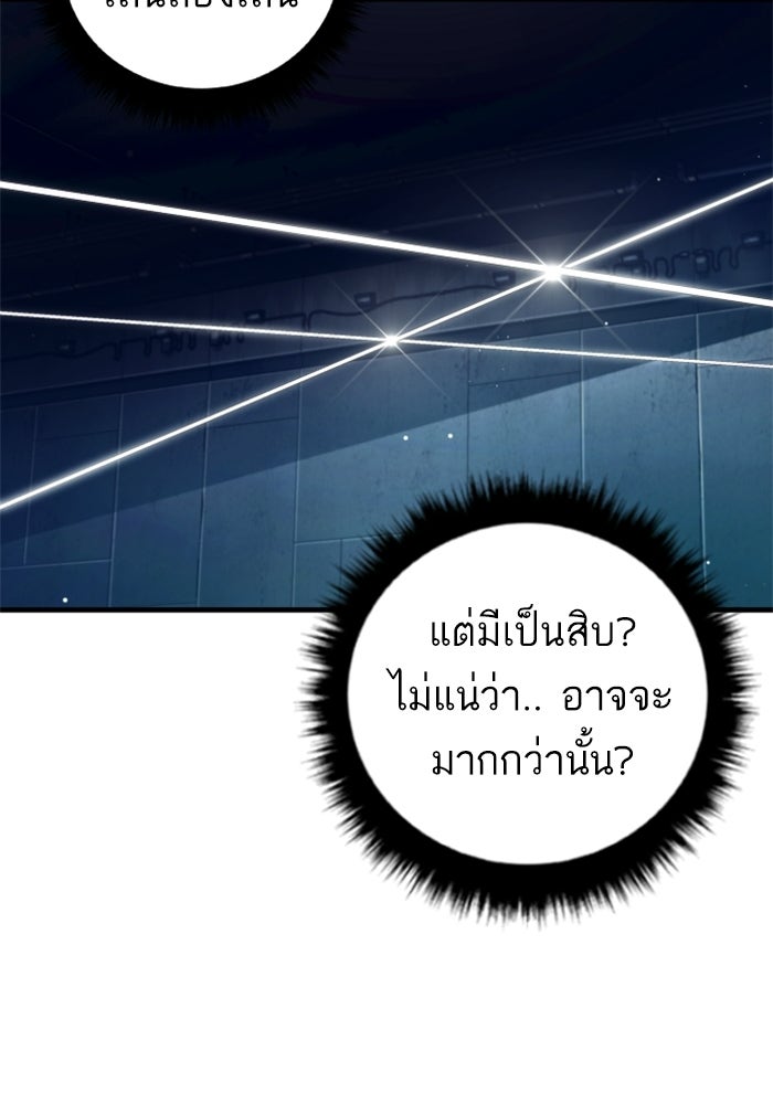 หัวหน้าคิม (Agent Kim: Reactivated) - หน้า 175