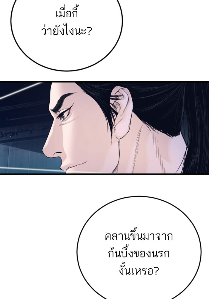 หัวหน้าคิม (Agent Kim: Reactivated) - หน้า 201