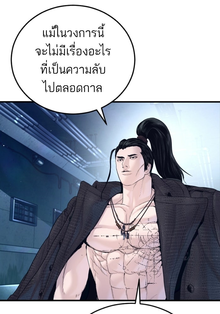 หัวหน้าคิม (Agent Kim: Reactivated) - หน้า 29