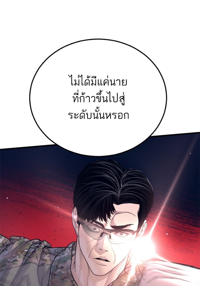 หัวหน้าคิม (Agent Kim: Reactivated) - หน้า 69
