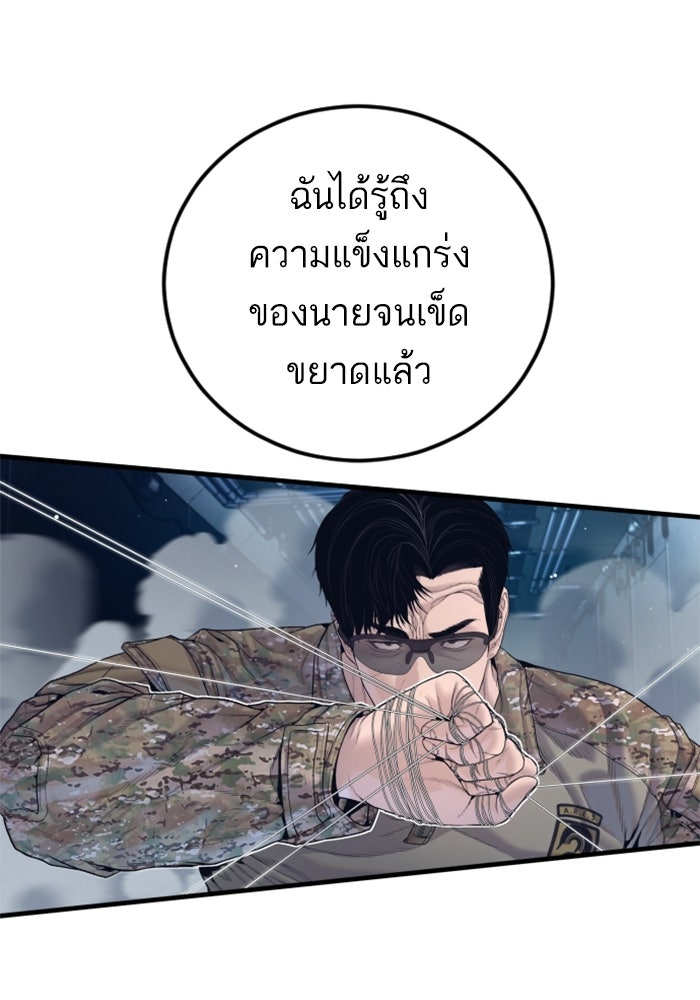 หัวหน้าคิม (Agent Kim: Reactivated) - หน้า 101