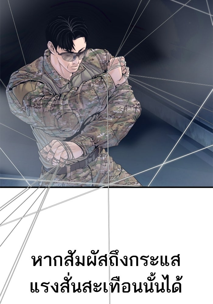 หัวหน้าคิม (Agent Kim: Reactivated) - หน้า 117