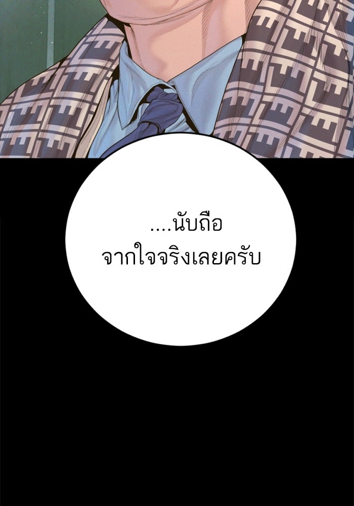 หัวหน้าคิม (Agent Kim: Reactivated) - หน้า 130