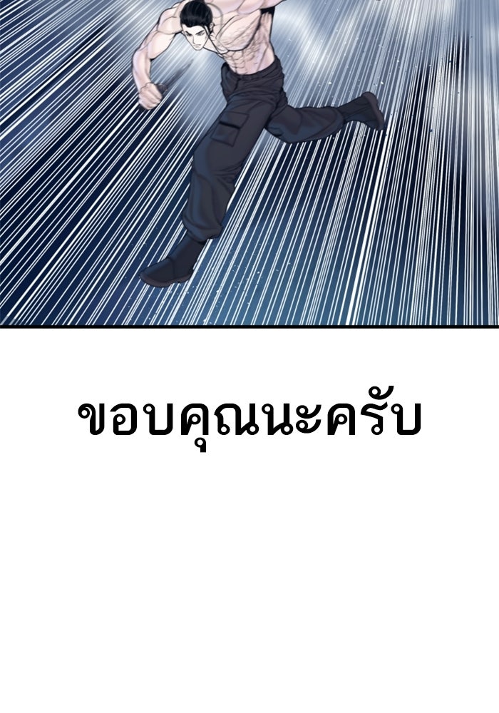 หัวหน้าคิม (Agent Kim: Reactivated) - หน้า 134