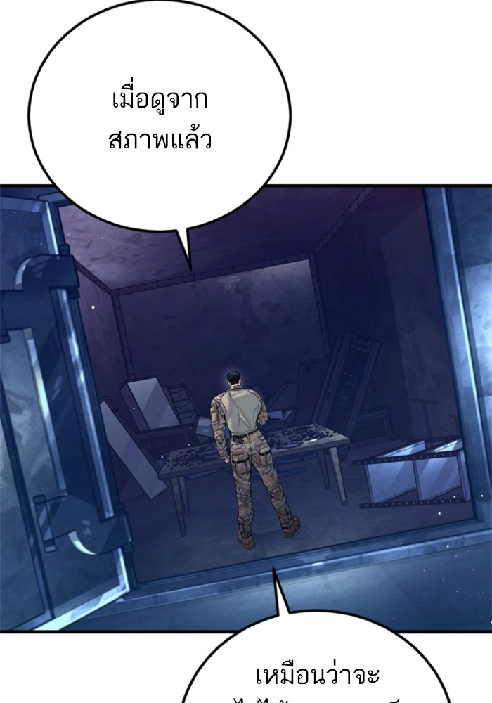 หัวหน้าคิม (Agent Kim: Reactivated) - หน้า 147
