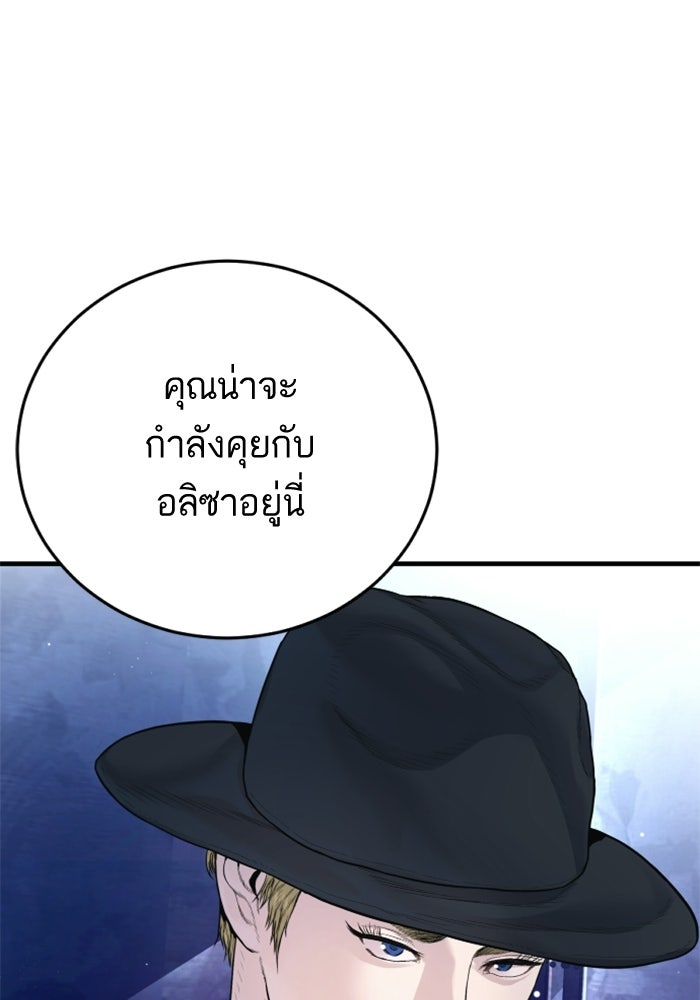 หัวหน้าคิม (Agent Kim: Reactivated) - หน้า 153