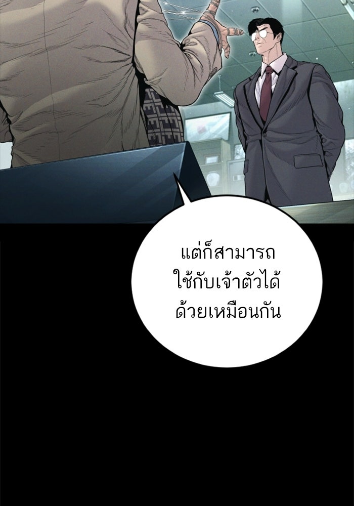 หัวหน้าคิม (Agent Kim: Reactivated) - หน้า 49