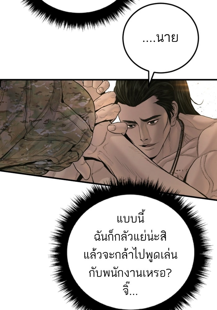 หัวหน้าคิม (Agent Kim: Reactivated) - หน้า 59