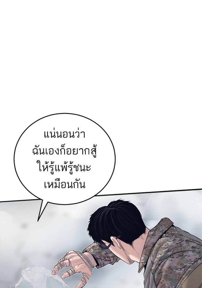 หัวหน้าคิม (Agent Kim: Reactivated) - หน้า 99