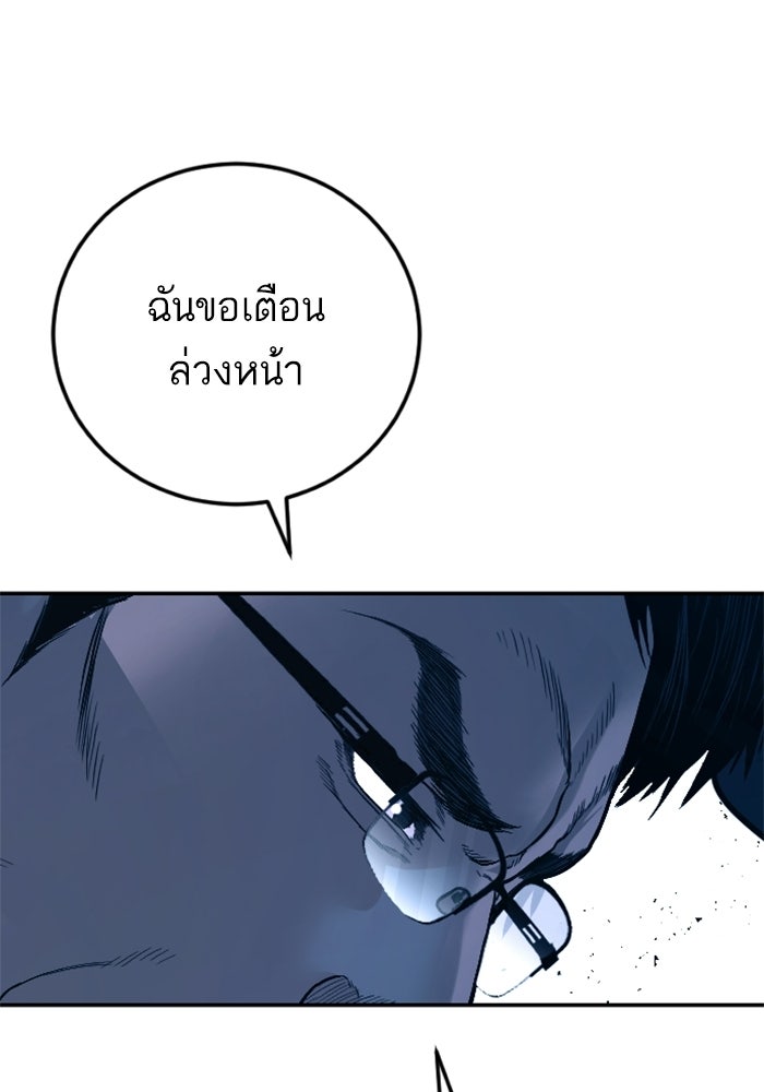 หัวหน้าคิม (Agent Kim: Reactivated) - หน้า 101